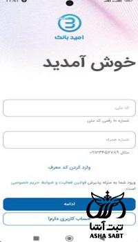 دانلود امید بانک سپه برای آیفون